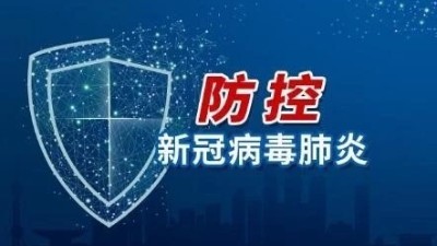 安捷倫小伙伴注意啦！正式開工前夕，相關防疫事項重要提醒