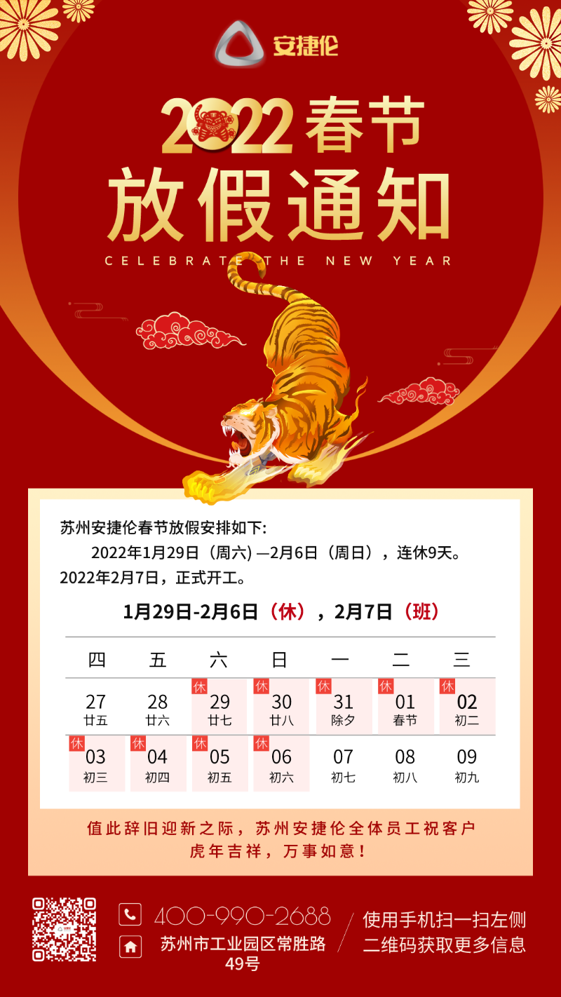 春節放假通知