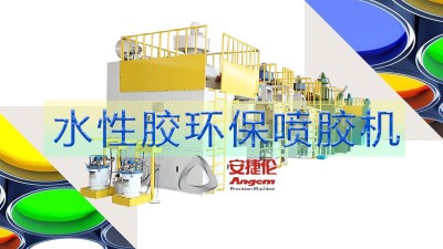 水性膠環(huán)保噴膠機(jī)具體是噴什么膠？安捷倫噴膠機(jī)適合哪些行業(yè)？